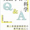 【書評】これを読めば英語ペラペラまちがいなし『英語学習の科学』