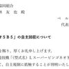 『Lスーパービンゴネオ』が自主回収！！コンプリート率が異常な結果に・・・・ベルコは倒産するのか・・