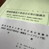 静岡市で「商品開発」について講演