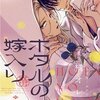 ホタルの嫁入り 2話＜ネタバレ・無料＞果たしてそれは本当に正しかったのか・・・！？