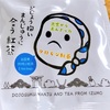 出雲から来んさった、クロモジ紅茶