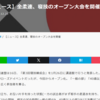 全柔連主催の「寝技中心のオープン大会」26日に開催。膝立ち、襟持ちからスタート