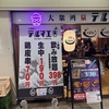 大阪駅前第２ビル　『大衆酒泉テルマエ』　〜壁一面に蛇口があるお店〜
