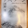 令和3年6月の読書感想文③　デス・ゾーン　河野啓：著　集英社