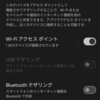Google PixelのWi-Fiテザリングの使い方は？