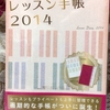 2014年のスケジュール帳