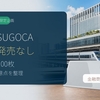 西日本シティ銀行の記念SUGOCAは買える？限定5,100枚の条件と福岡ユーザーの注意点