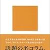 原武史『鉄道ひとつばなし』