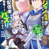伝説の探索者としてバズりはじめた｜3巻特典まとめ｜ストア一覧