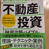 融資戦略を再確認出来る本。