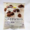 【安い】トップバリュ「ひとくちミルクチョコレート」値段・口コミ・カロリーは？