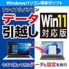 【実体験】ファイナルパソコンデータ引越しで古いPCから爆速データ移行！買い替え時のストレスをゼロに