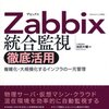 fluentdとzabbixを連携(1)