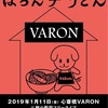 2019/01/11 春生誕ワンマン 「ばろん デ うどん」 