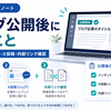 ブログ記事を公開したあとにやること｜インデックス登録・X投稿・内部リンク確認の手順
