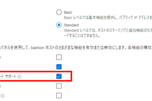 Azure Bastionでファイルをアップロード/ダウンロードする