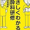 麻酔科の教科書選びのススメ