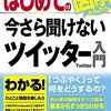 ツイッターが動画時間が延長って？新機能で使いやすくなるかも！