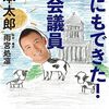 2426：山本太郎51歳発病の意味と政治談議