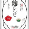 麹のレシピ　池田書店