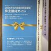 【株主優待】パン・パシフィックインターナショナルホールディングス（7532）