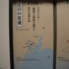 江戸東京博物館（３）