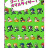 ■ゴーゴー！オマルライダー！