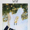 『北欧神話』　パートリック・コラム