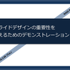 パワポを使ったプレゼンに関する理系大学院生3年間の集大成！スライドのデザイン/作り方をまとめるよ。