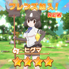 けものフレンズ３の話