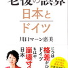 日本の介護・医療制度｜ドイツとの比較