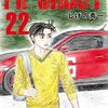 読了『MFゴースト（２２） (ヤングマガジンコミックス) Kindle版』 しげの秀一 講談社