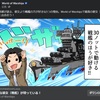 ウォーゲーミングジャパン株式会社様の「World　of　War　Ships」のＰＲ漫画と動画制作を担当させていただきました。