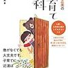 【書評】「佐々木正美の子育て百科」は、一家に１冊置いておきたい育児本！