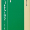 われ、日本をかく語れり　倫理文化研究叢書5