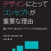 Normanの概念モデルは的を外している 〜『優れたデザインにとってコンセプトが重要な理由』補遺〜