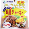 祐食品 砂肝ジャーキー コショウ味 13g x 20袋