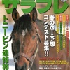 2000.05 サラブレ 2000年05月号　偉大なる功績を讃えよ トニービン死去／逃亡者たちの３０年史 逃げ馬進化論／名馬物語～ナリタブライアン～