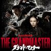 映画『グランド・マスター』THE GRANDMASTER 【評価】D ウォン・カーウァイ