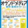 オウンドメディアを作るには〜趣味としての自前メディア〜