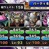 level.1212【ｳｪｲﾄ160以下・？？？系無し】鉄鬼軍王降臨に挑戦！
