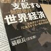 猫組長著『暴力が支配する一触即発の世界経済』