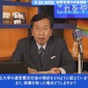 国公立大学運営費交付金の充実を～枝野政権になれば大学はどう変わるか～枝野幸男氏かく語る