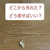 魚座満月🌕とネックレスのヘッドが不思議な取れかたした話し