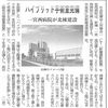 中部経済新聞に北棟増築の記事が掲載されました