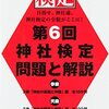 神社検定弐級対策　正答率を見よう