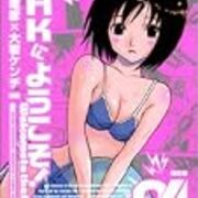 NHKにようこそ！』第4巻 初回完全限定版」到着 - DiaryException