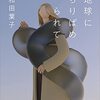 言語と未来の実験