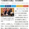 DSのポチである日本政府はSNSの情報統制しようとしています