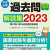 第２５回精神保健福祉士合格体験記　第６回（問題集選びと問題集の使い方）